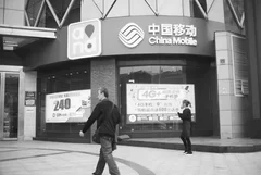 世纪恒通依赖中国移动