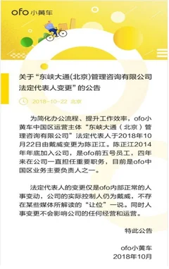 ofo回应法人变更是正常人事变动 浅析我国共享单车市场现状