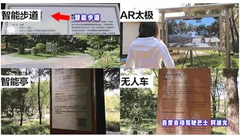 全球首个ai公园落户海淀开放   18年中国ai市场规模将达到238.2亿元