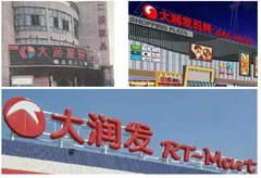 大润发超市商标遭侵权已起诉 互联网 知识产权发展趋势分析