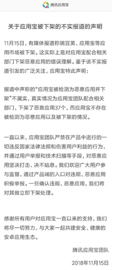 腾讯应用宝回应“被下架”传闻 18q3苹果应用商店收入占全球66%