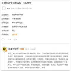 丰巢回应快递柜诱导付费 目前我国智能快递柜企业面临着盈利难问题